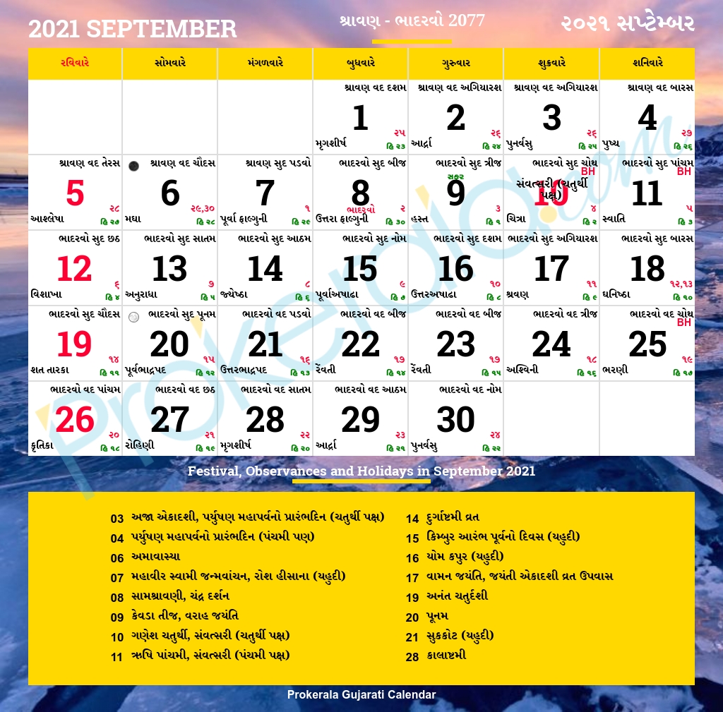 Catch Gujarati Calendar 2021 August