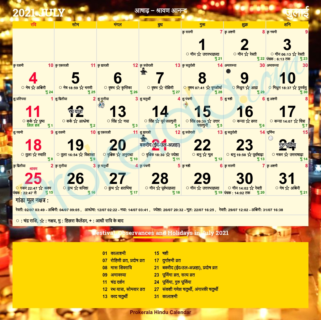 Catch Gujarati Calendar 2021 July