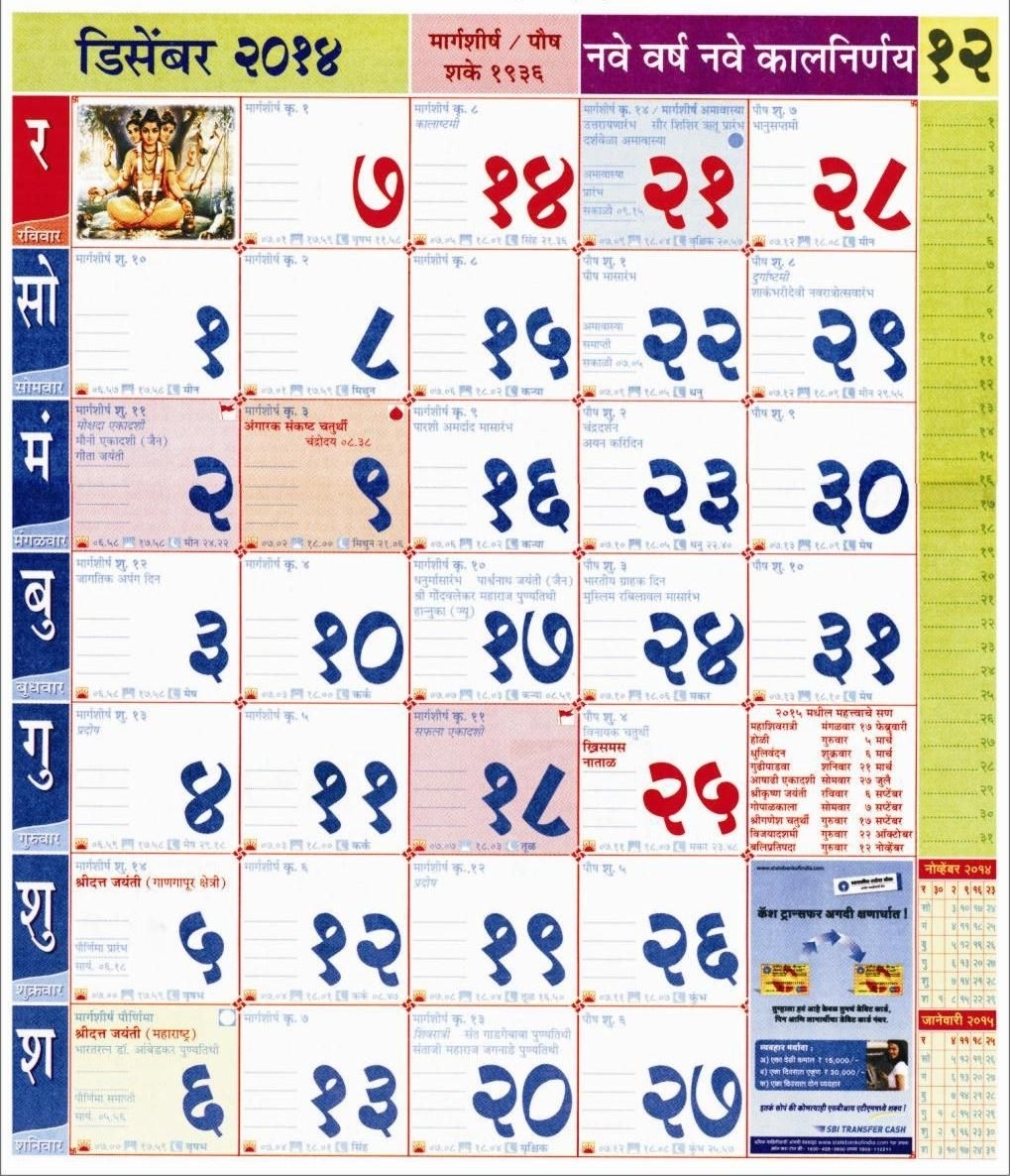 Catch Marathi Calendar Kalnirnay December 2021