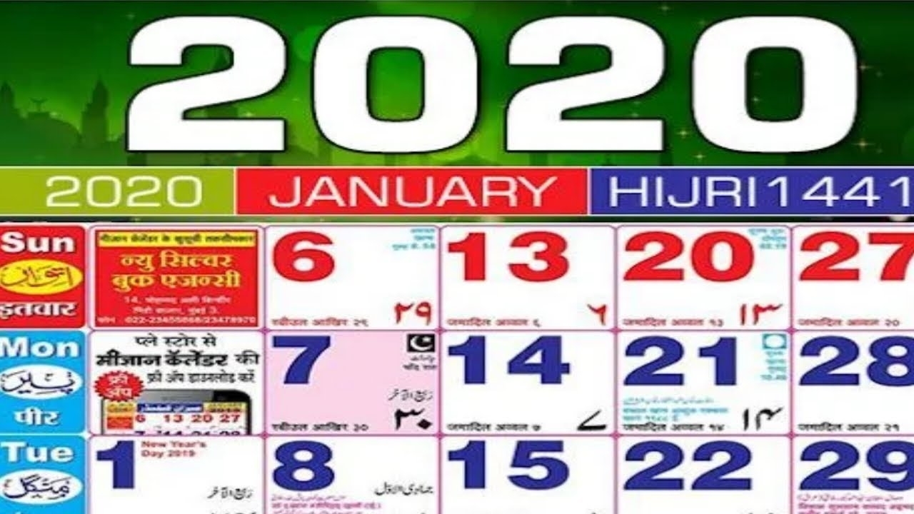 Catch Urdu Calendar 2000