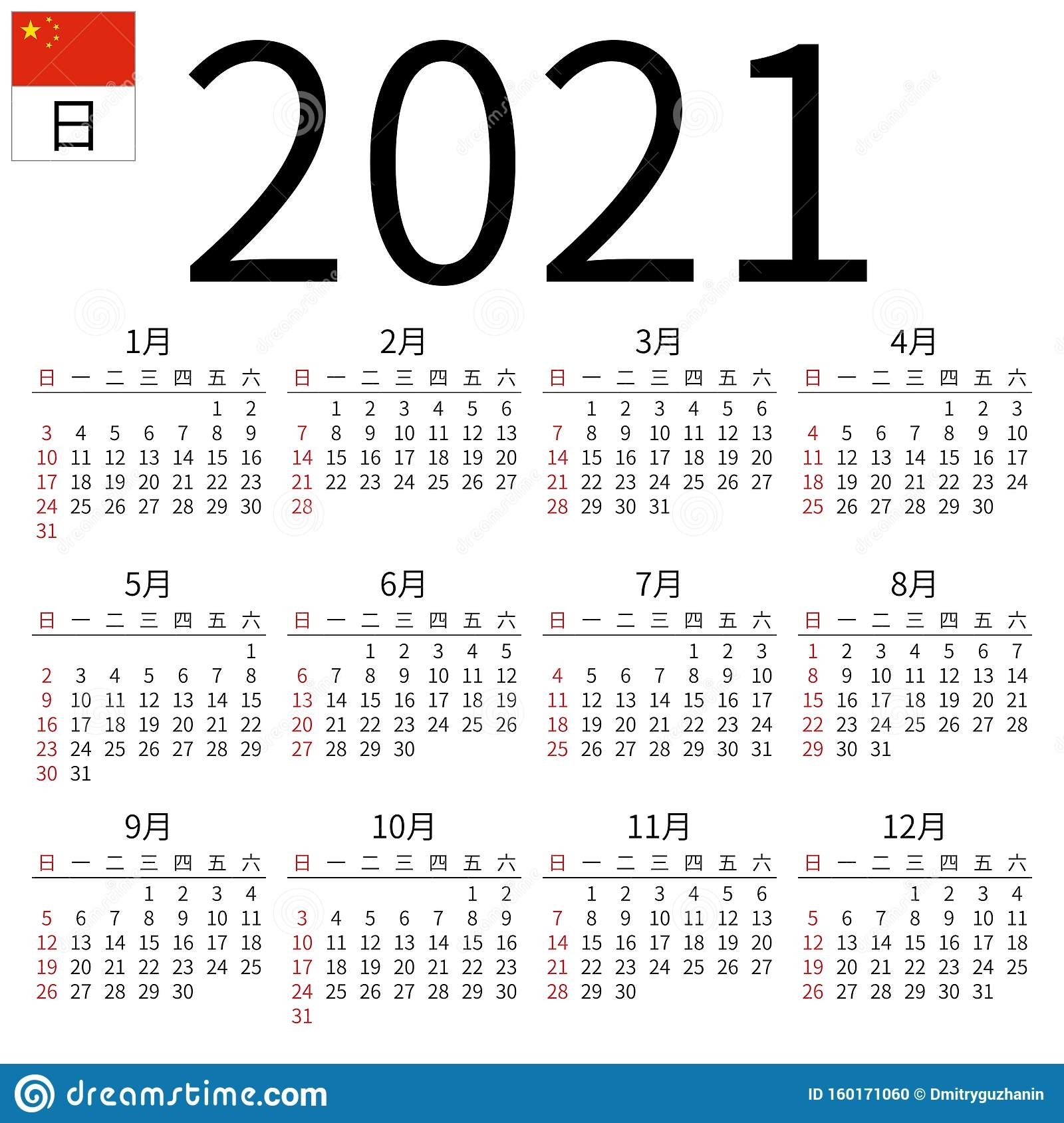 Collect 2021 Chinese Calendar
