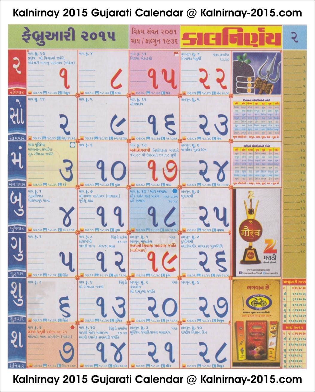 Collect Kalnirnay Calendar Dishembar 2021
