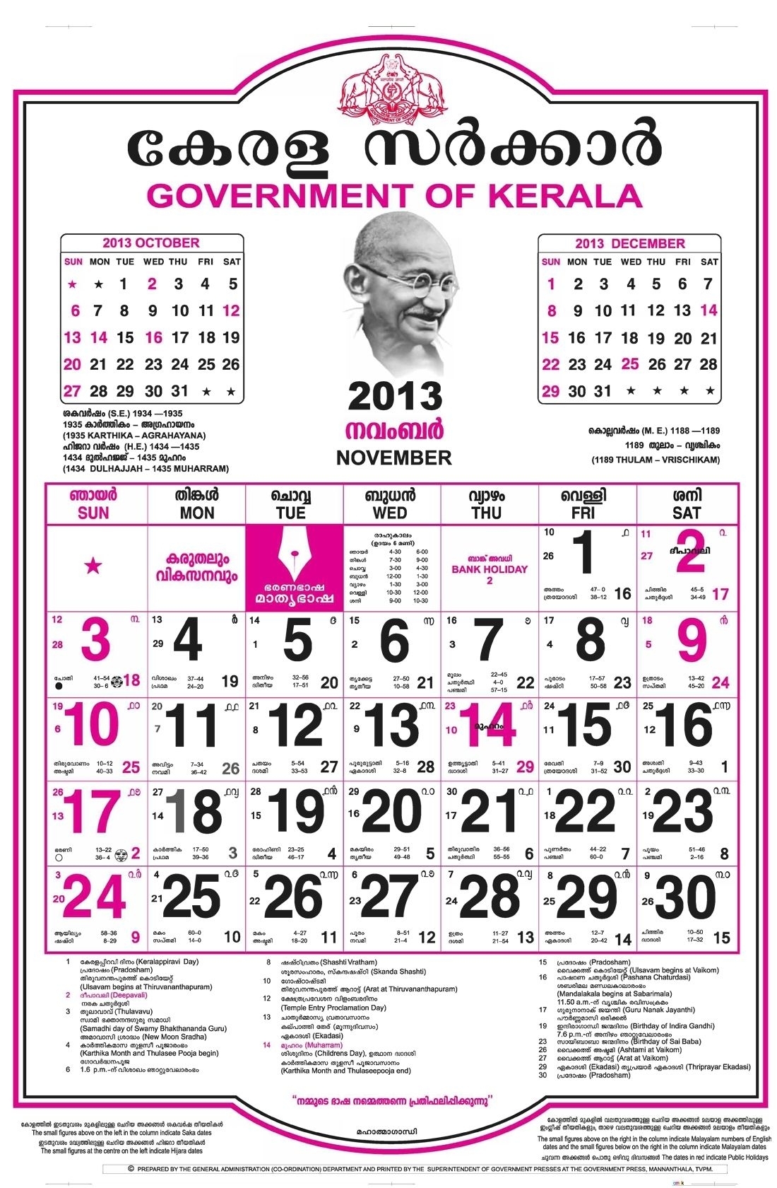 Collect Kerala Govt Calendar 2021 August