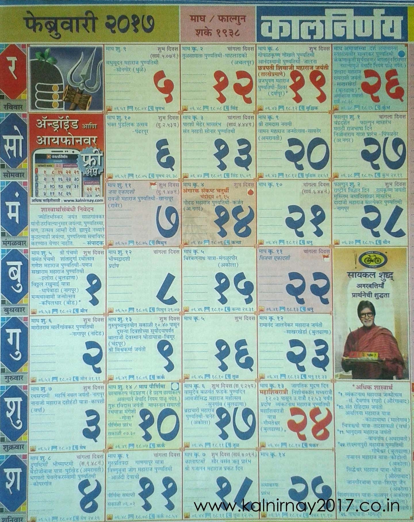 Collect Marathi Calendar Kalnirnay December 2021