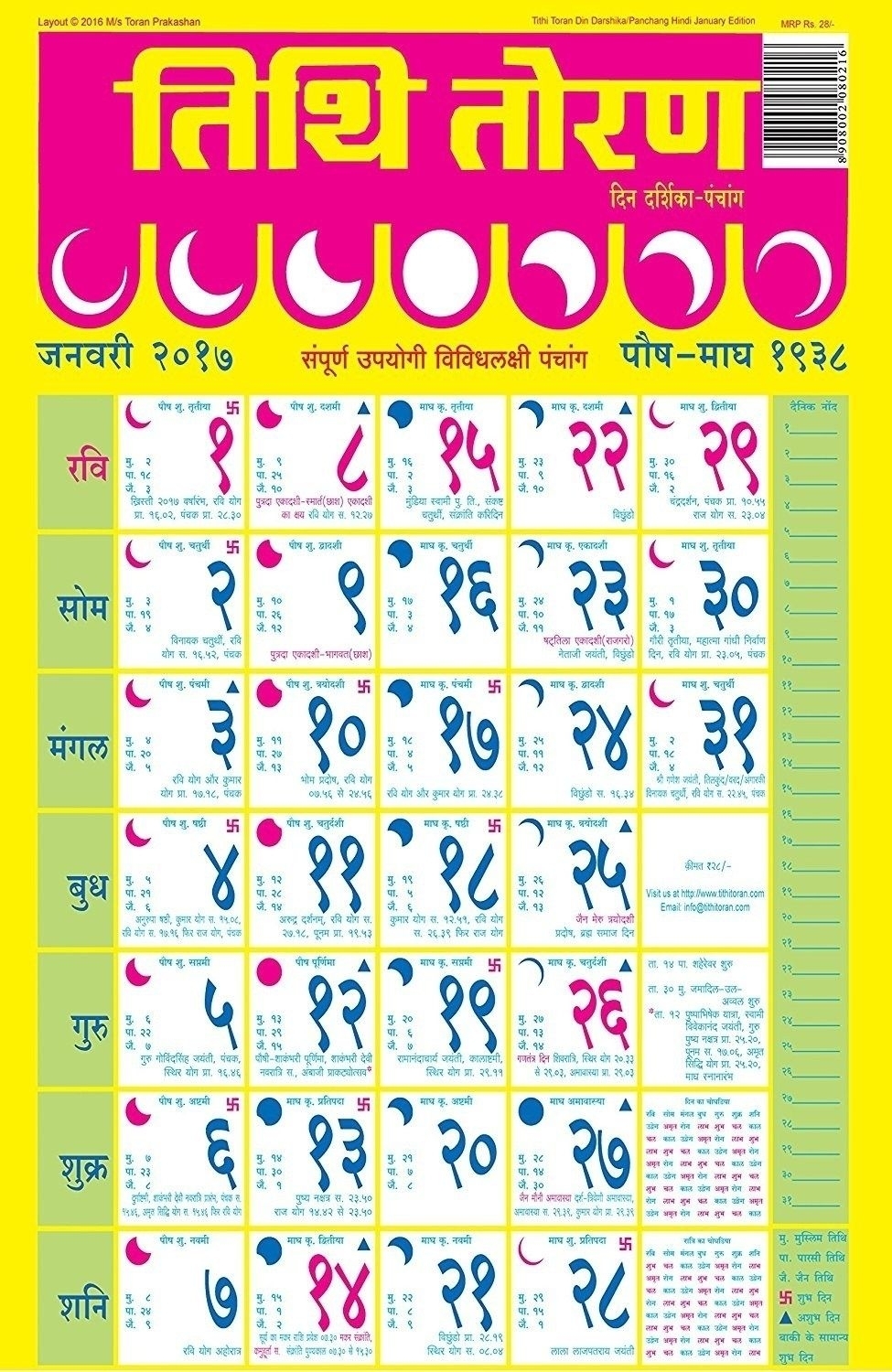 Catch Tithi Toran 2021 Best Calendar Example