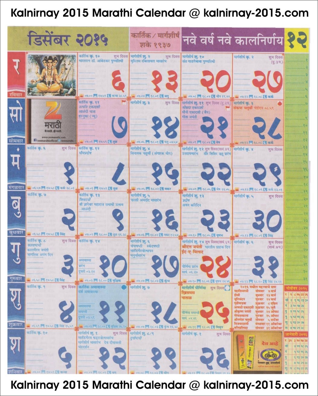 Get Kalnirnay Calendar Dishembar 2021