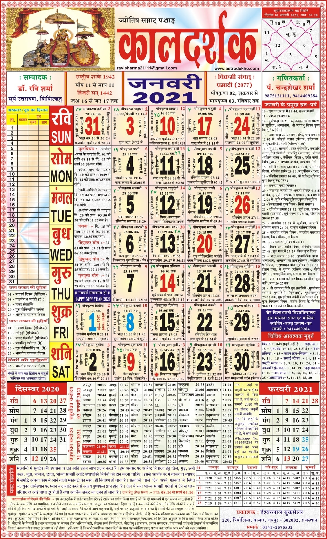 Get Kishore Jantri Calendar 2021 Hd Images