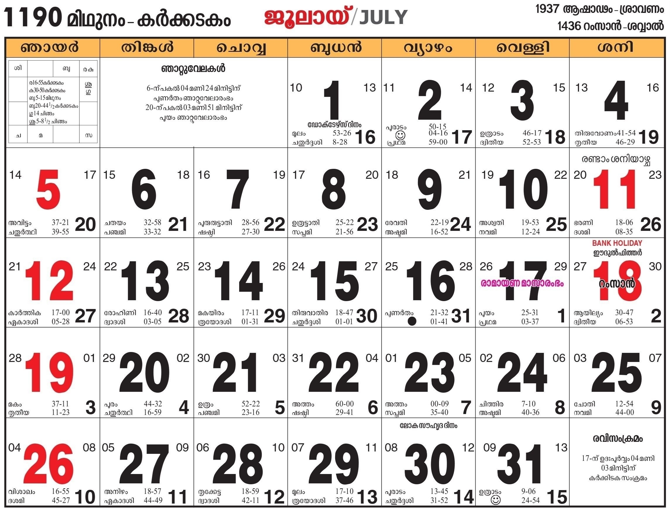 Get Malayala Manorama Calendar December 2018