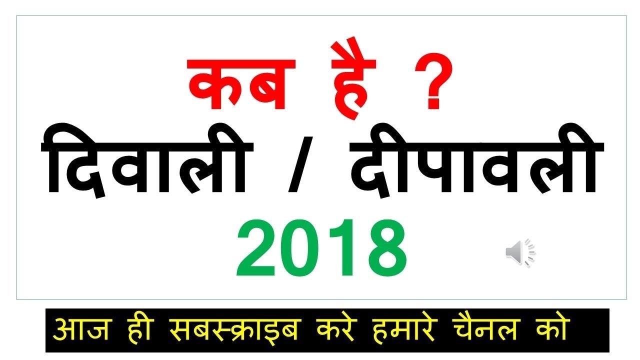 Pick Diwali Date In 2018