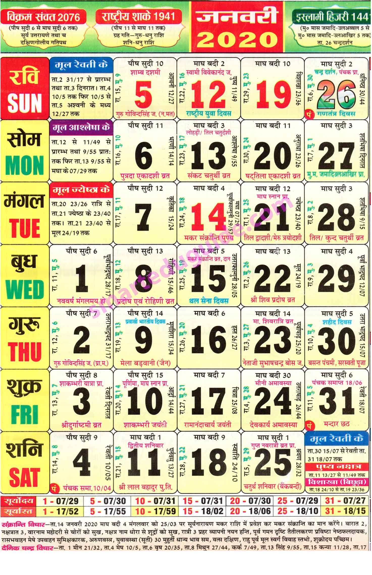 Pick Free Download Kishor Jantri Calendar 2021 Pdf