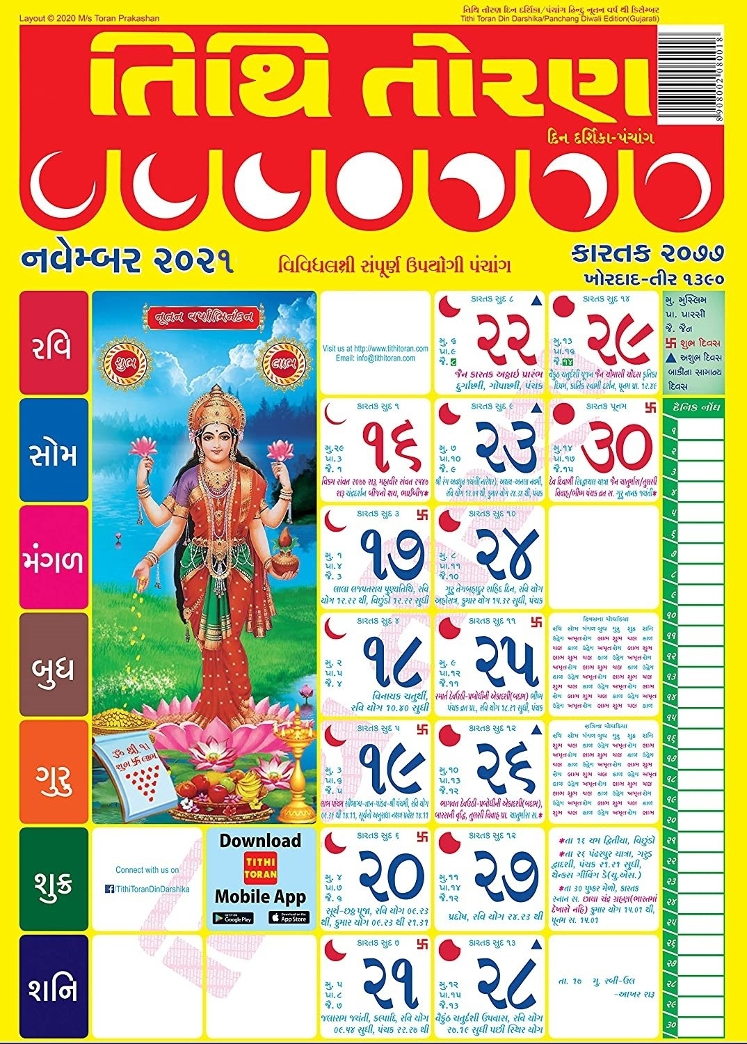Pick Gujarati Calendar 2021 August