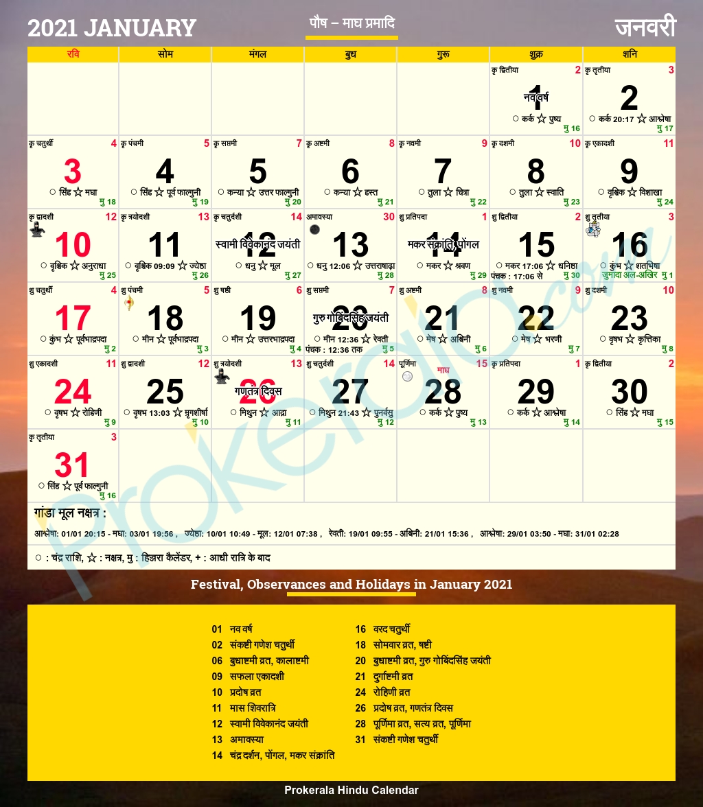 Pick Kishor Jantri Calendar 2021
