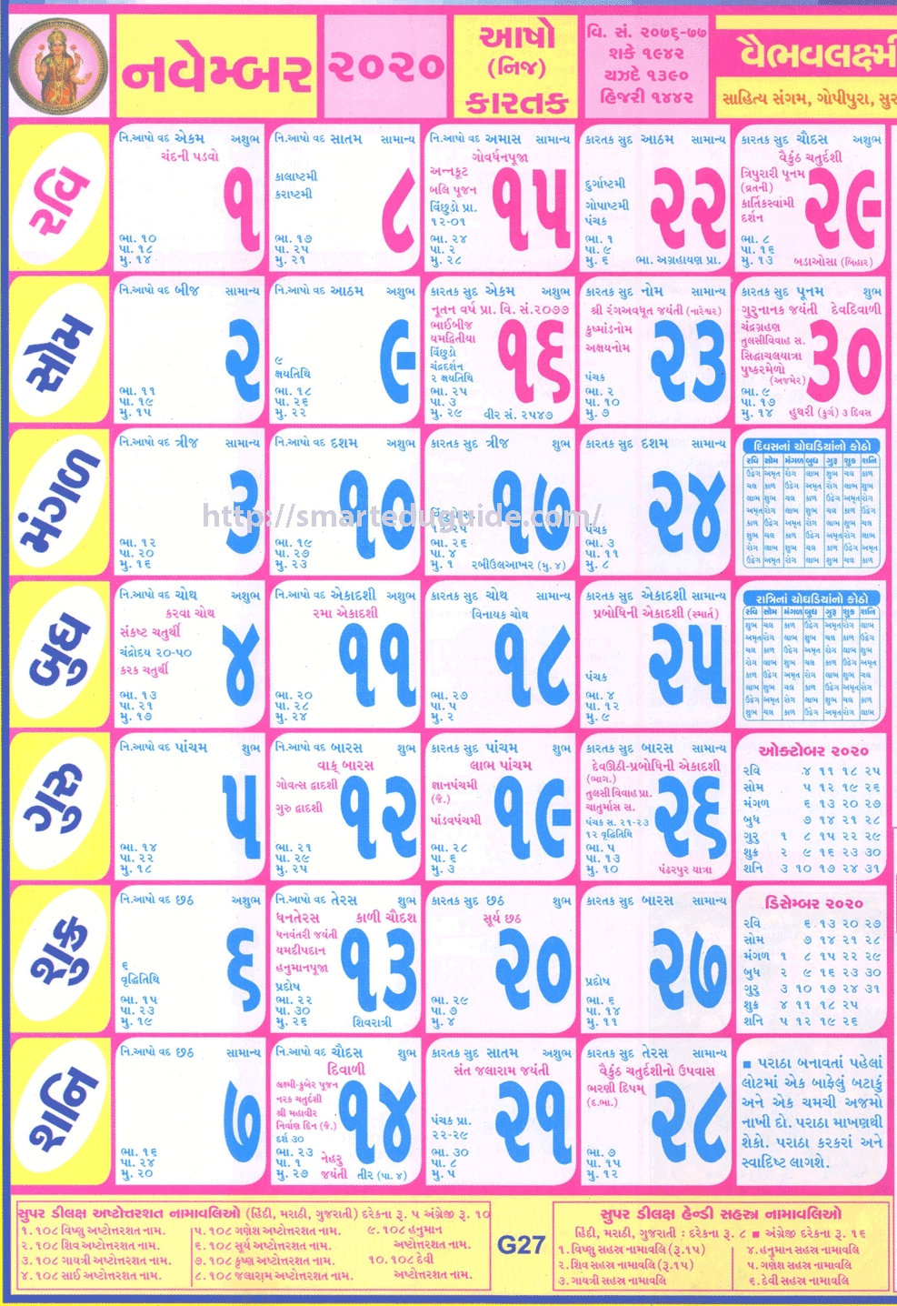 Tithi Toran Gujarati Calendar 2024 Best Awasome List Of Printable Calendar For 2024 Free