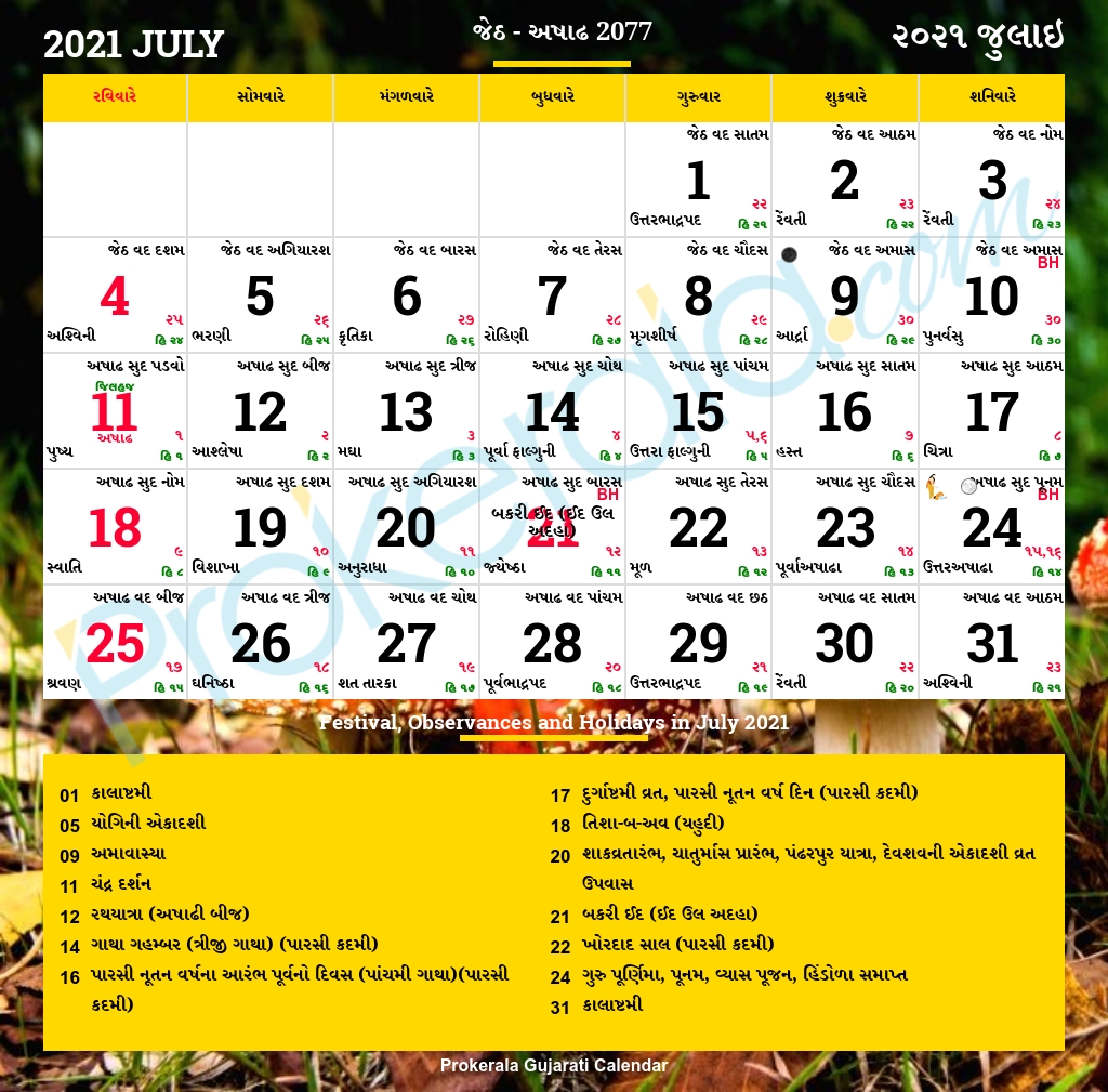 Take Gujarati Calendar 2021 July