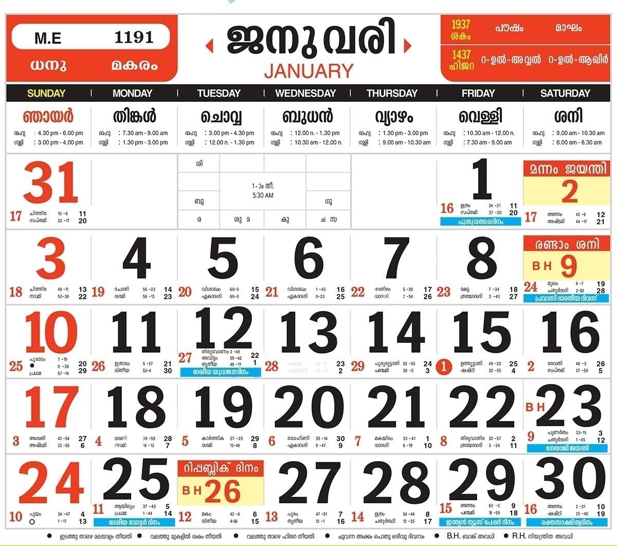 Take Malayalam Calendar 2021 December