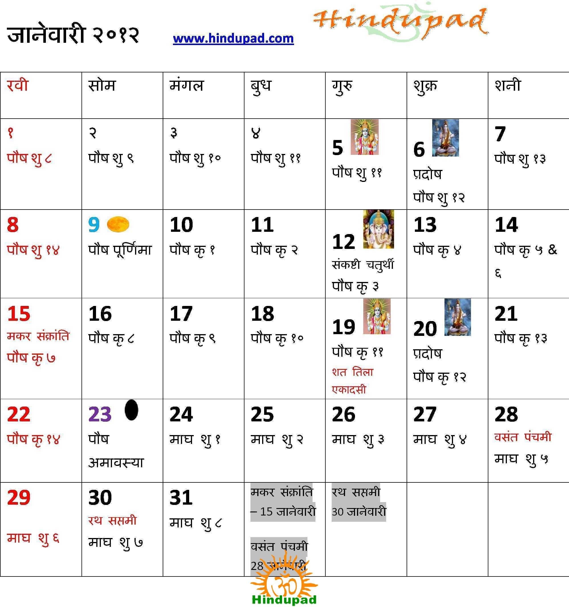 Take Marathi Calendar Kalnirnay December 2021