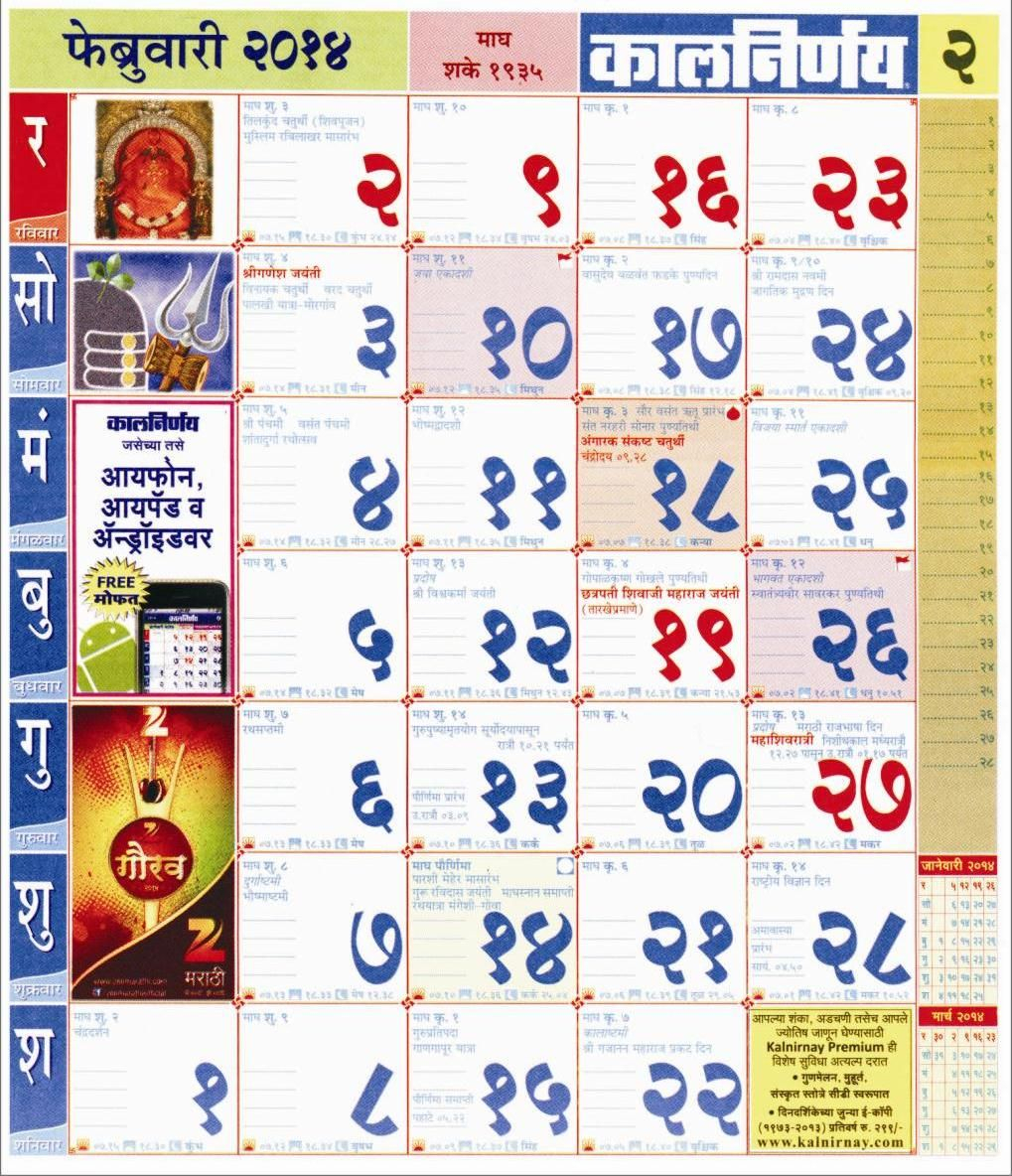 Catch April 2022 Calendar Kalnirnay Marathi