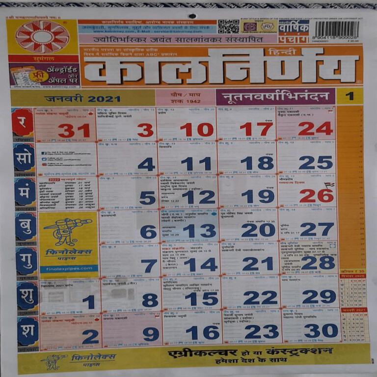 Catch April 2022 Calendar Kalnirnay Marathi