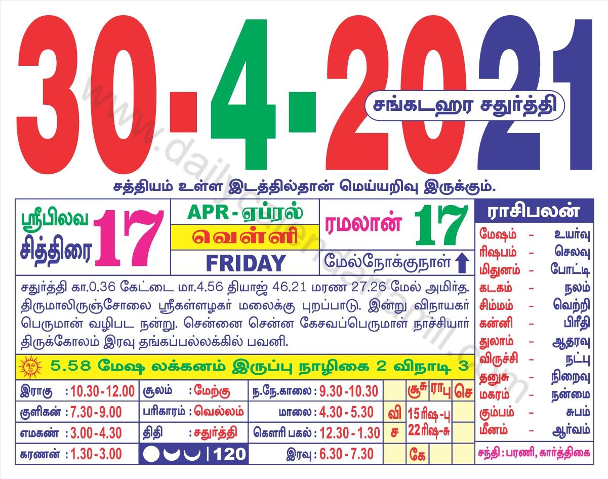 Catch April 2022 Tamil Calendar Muhurtham