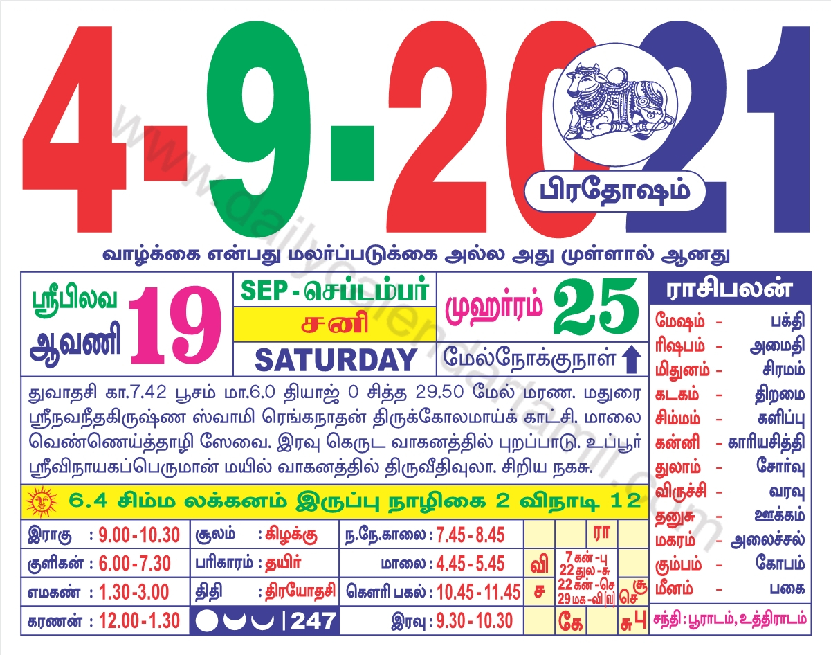Catch April 2022 Tamil Calendar Muhurtham