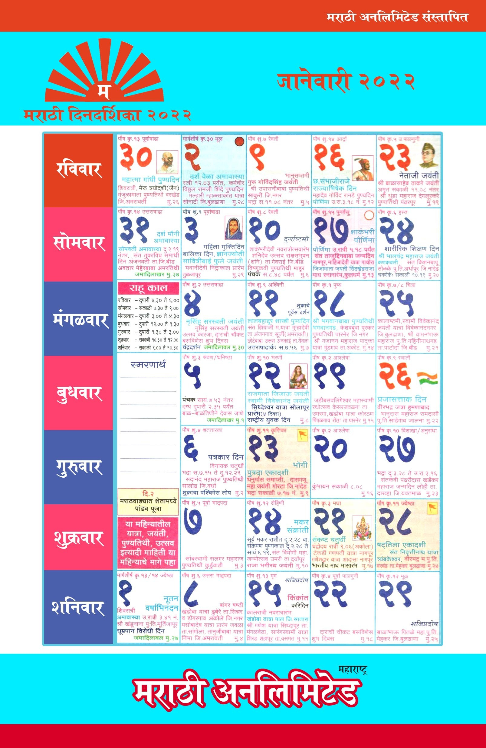 Catch Calendar 2022 August Marathi