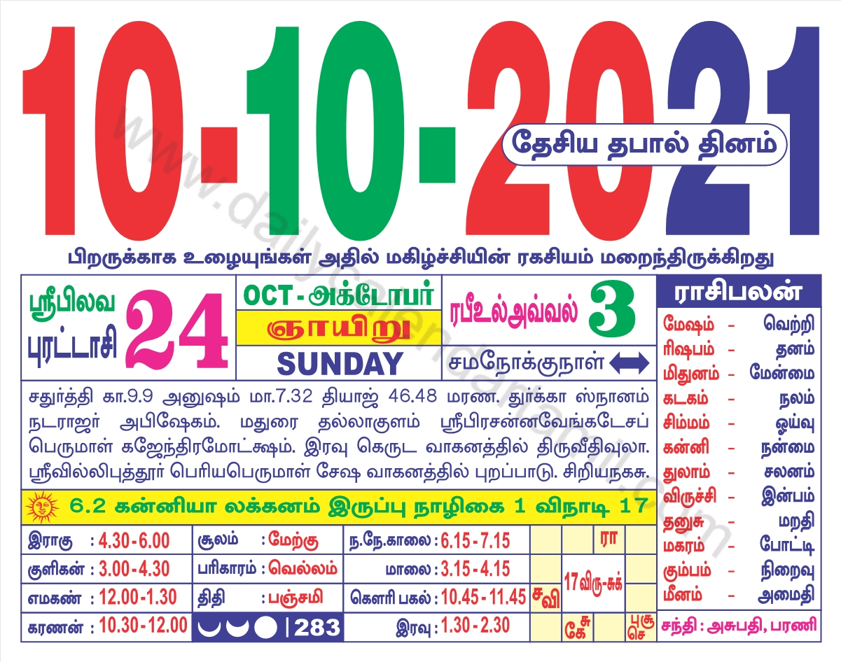 Catch Calendar 2022 February In Tamil