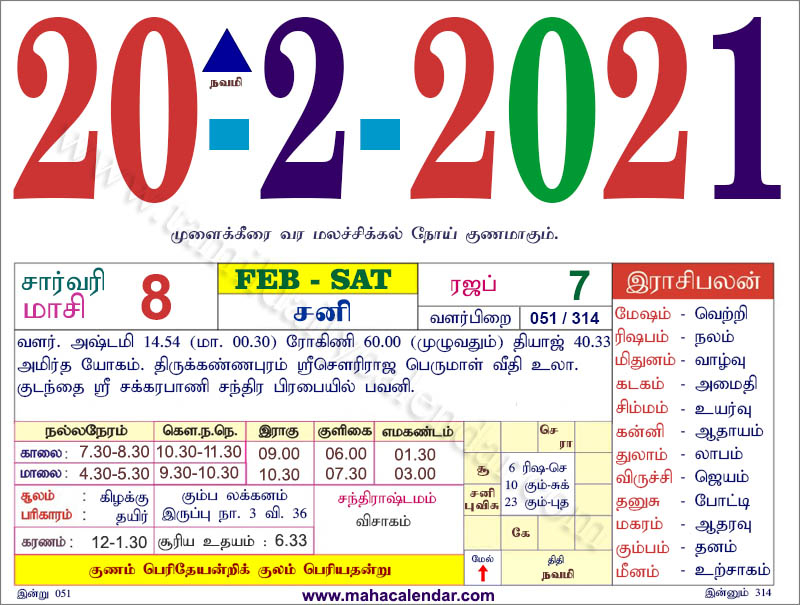 Catch Calendar 2022 February In Tamil