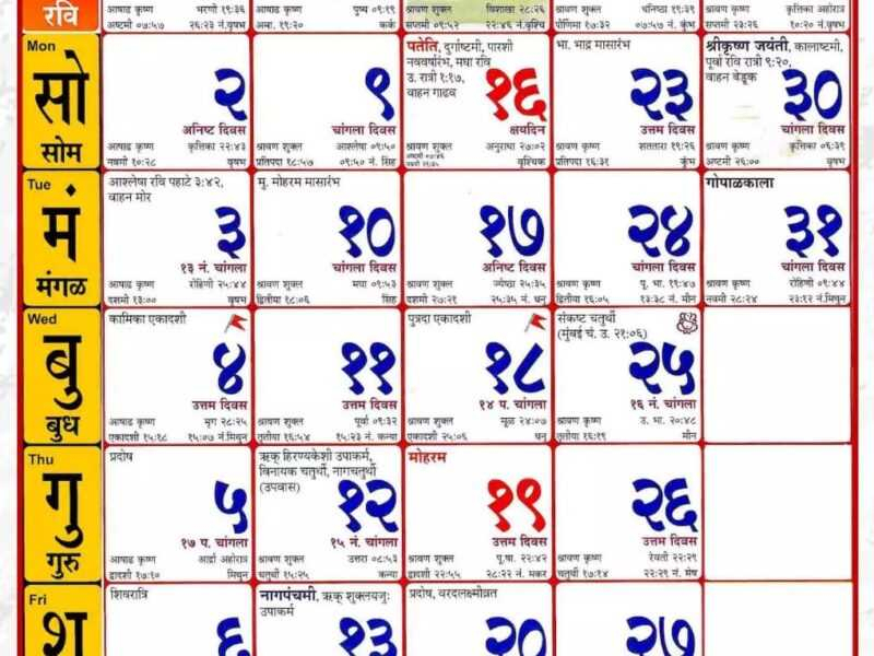 Catch Calendar 2022 January In Marathi