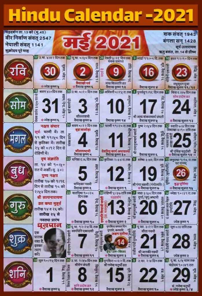 Catch Hindu Calendar 2022 April
