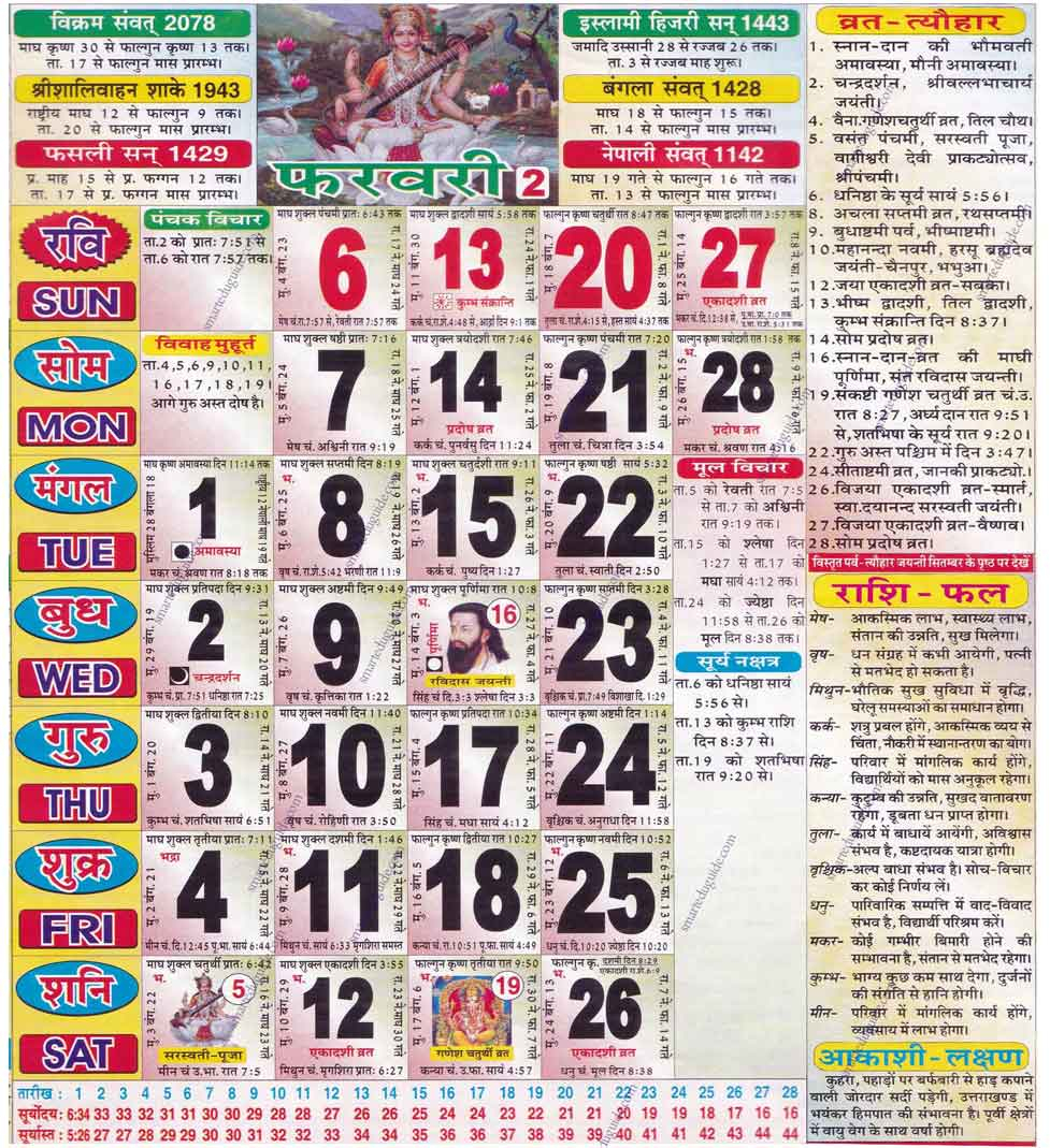Catch Hindu Calendar 2022 December