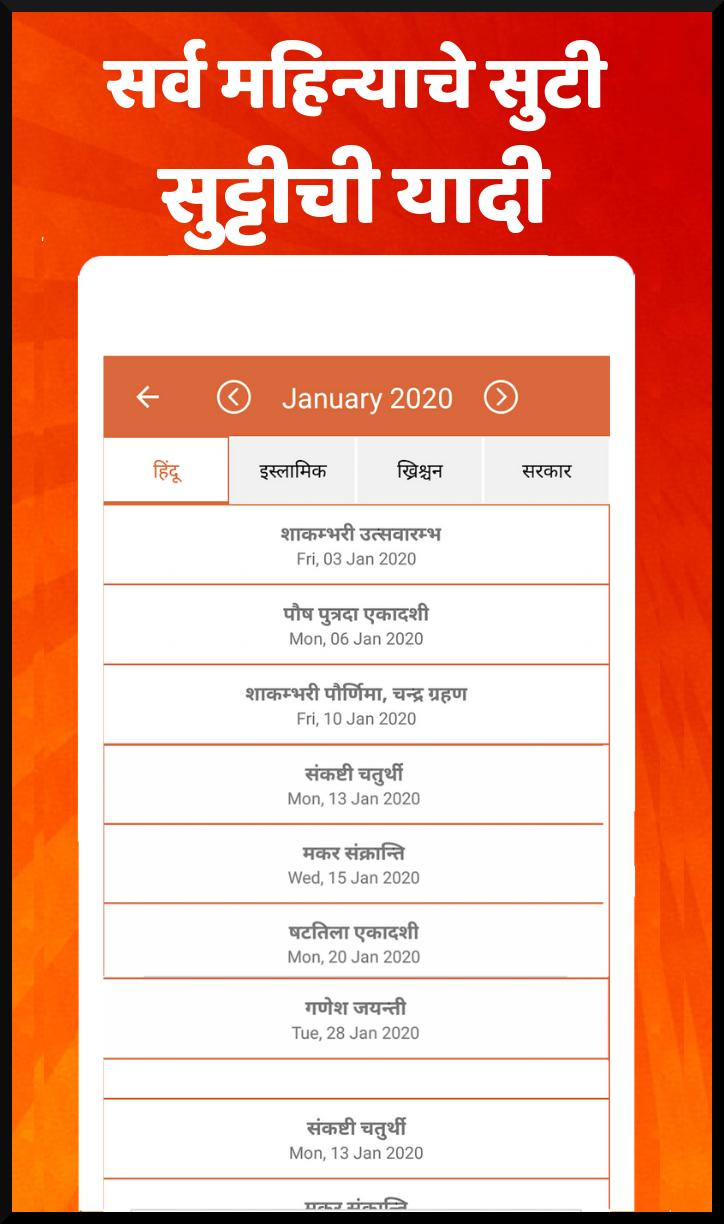 Catch January 2022 Calendar Kalnirnay Marathi