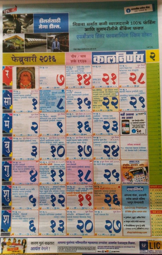 Catch Mahalaxmi Calendar 2022 February