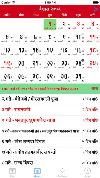 Catch March 2022 Nepali Calendar