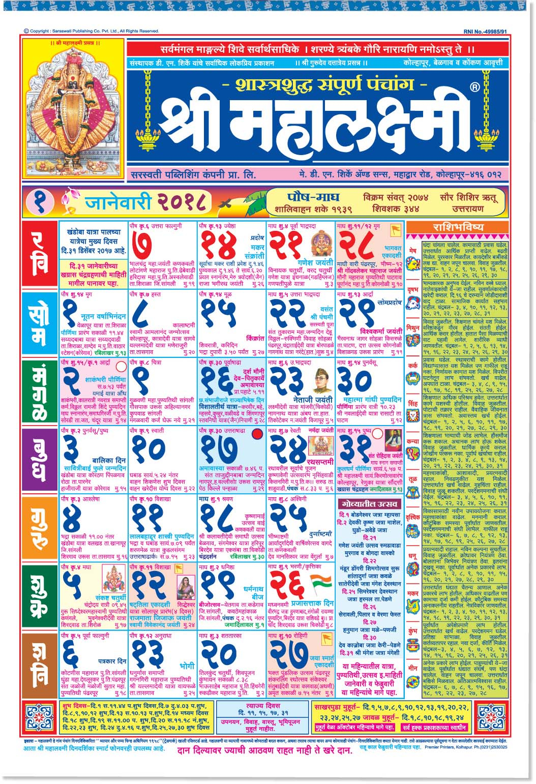 Catch October 2022 Calendar Kalnirnay Marathi