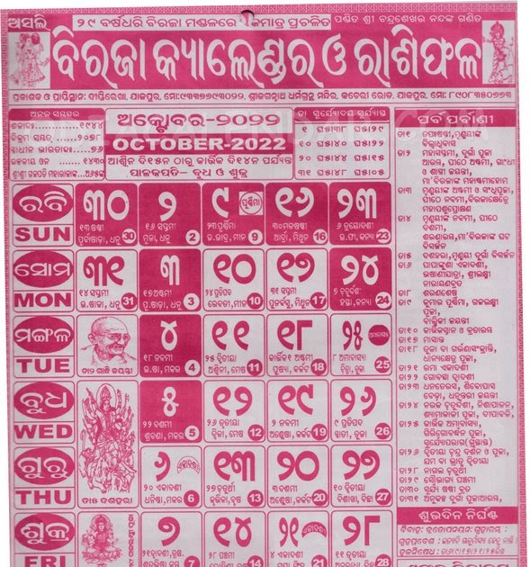 Catch Odia Calendar 2022 July