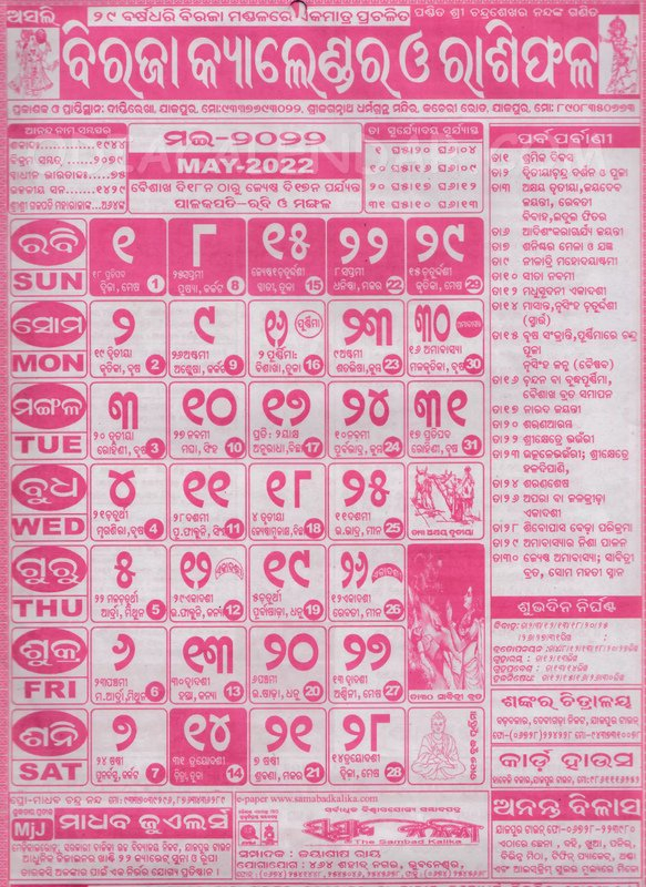 Catch Odia Calendar 2022 July