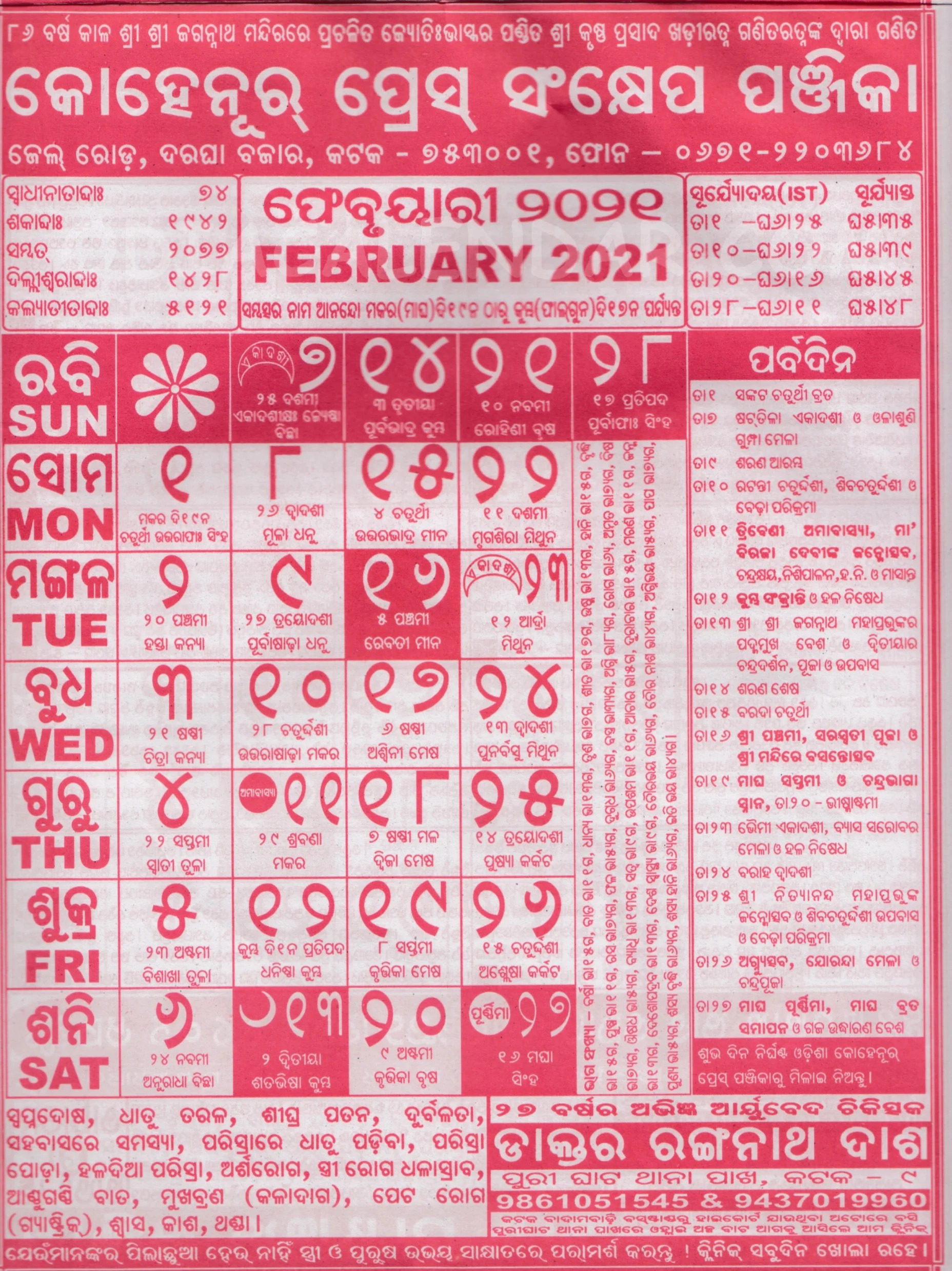 Catch Odia Calendar 2022 July