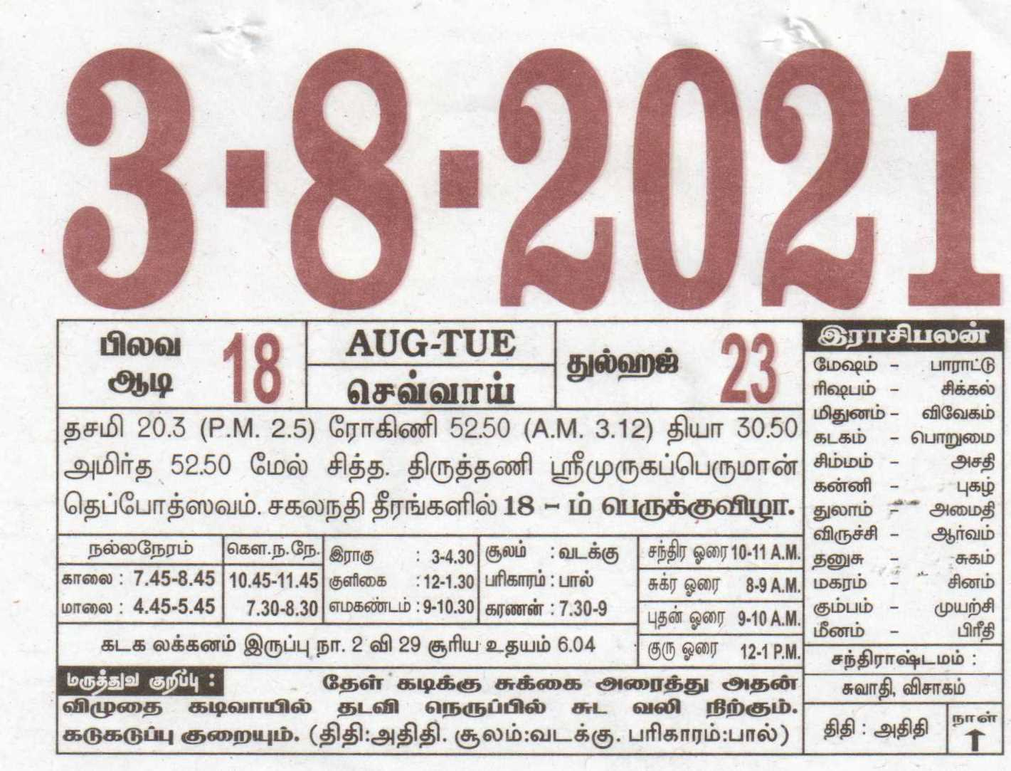 Tamil Calendar 2025 February Suba Muhurtham - Lynda Serene