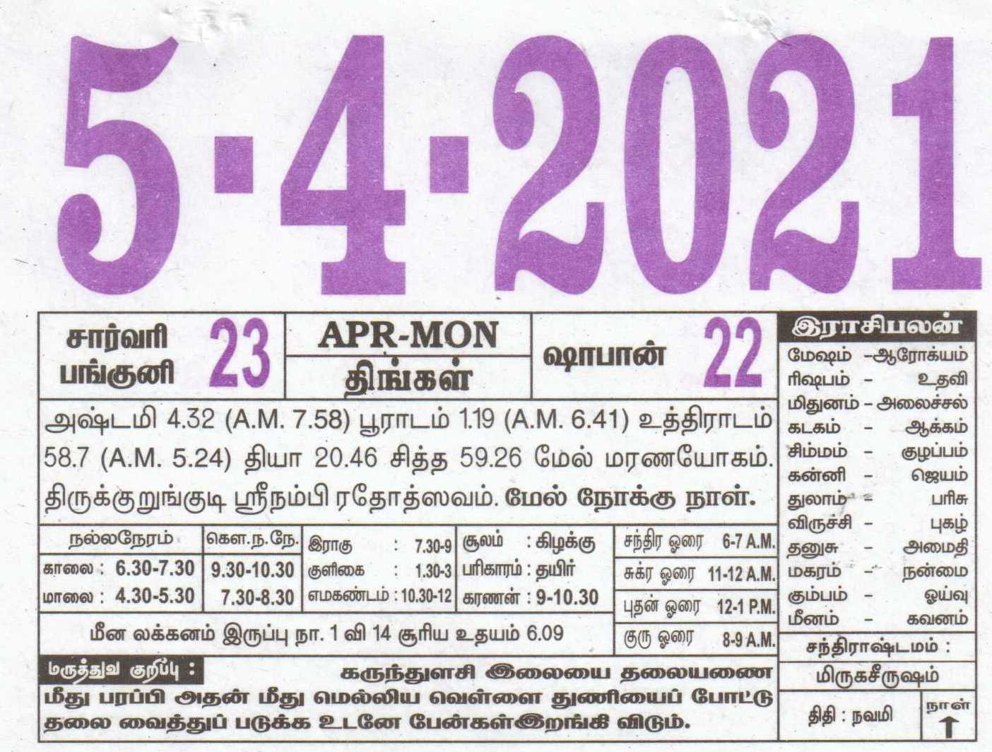 Catch Tamil Calendar 2022 February Muhurtham Dates