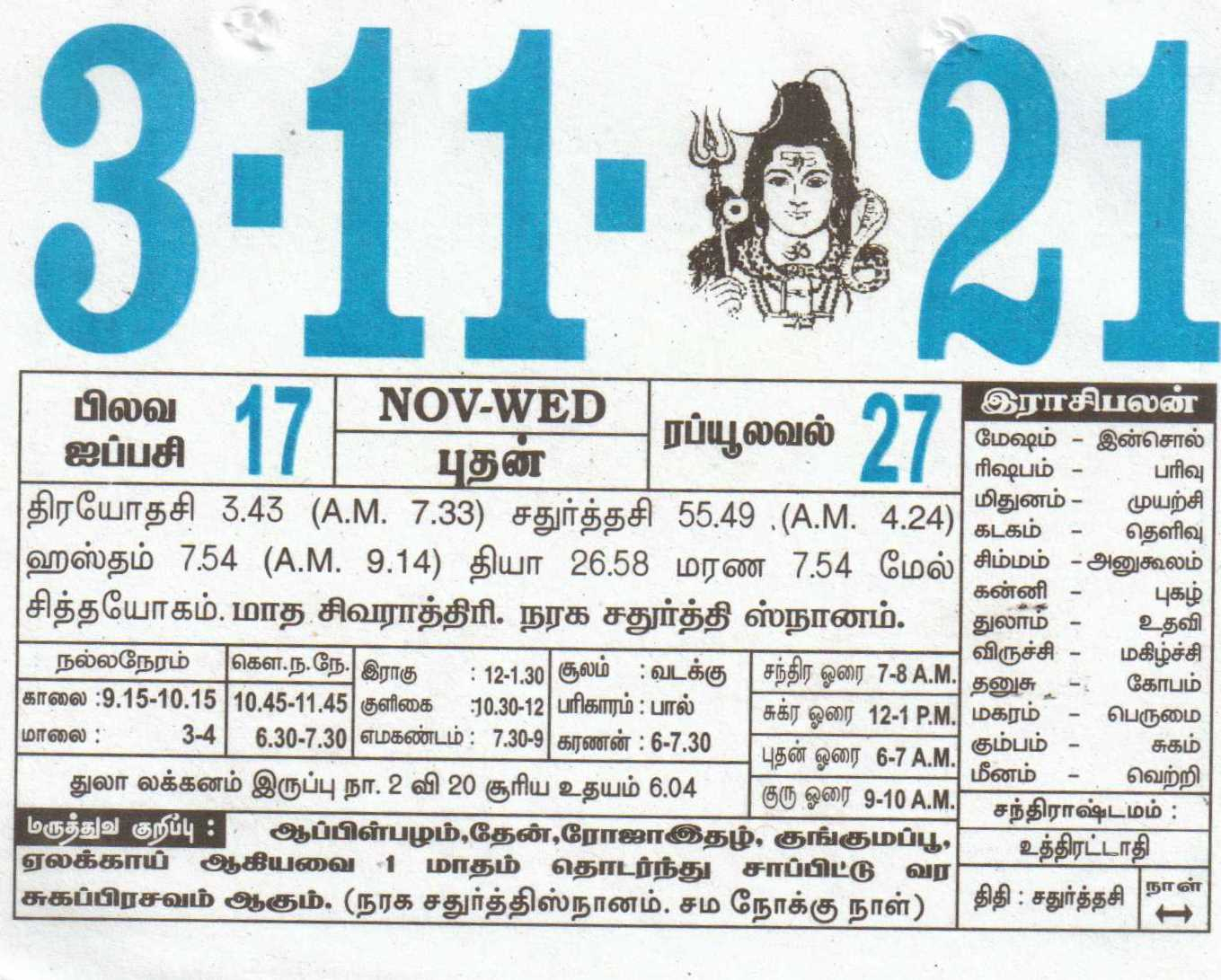 Catch Tamil Calendar 2022 January Daily