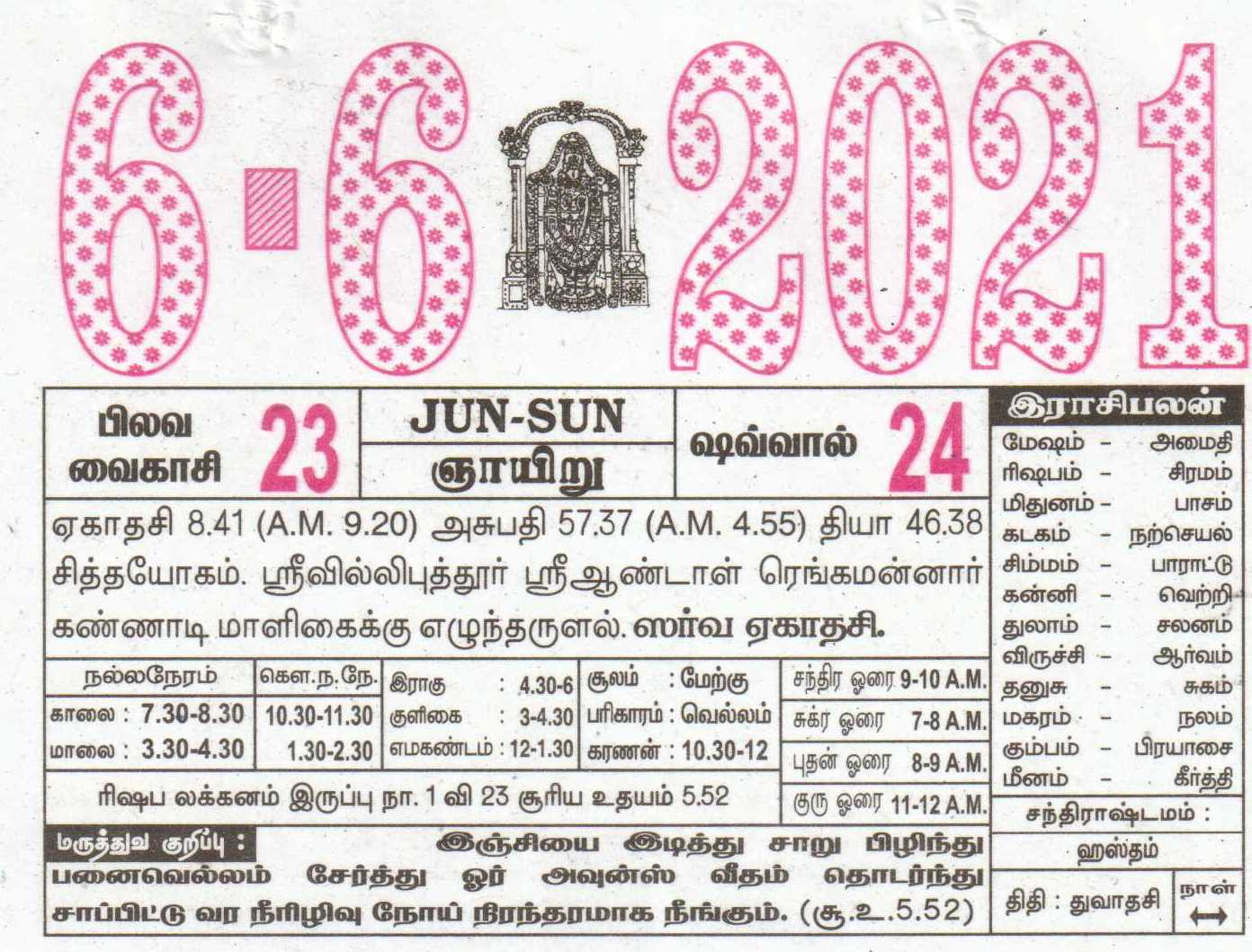 Catch Tamil Calendar 2022 January Muhurtham Dates