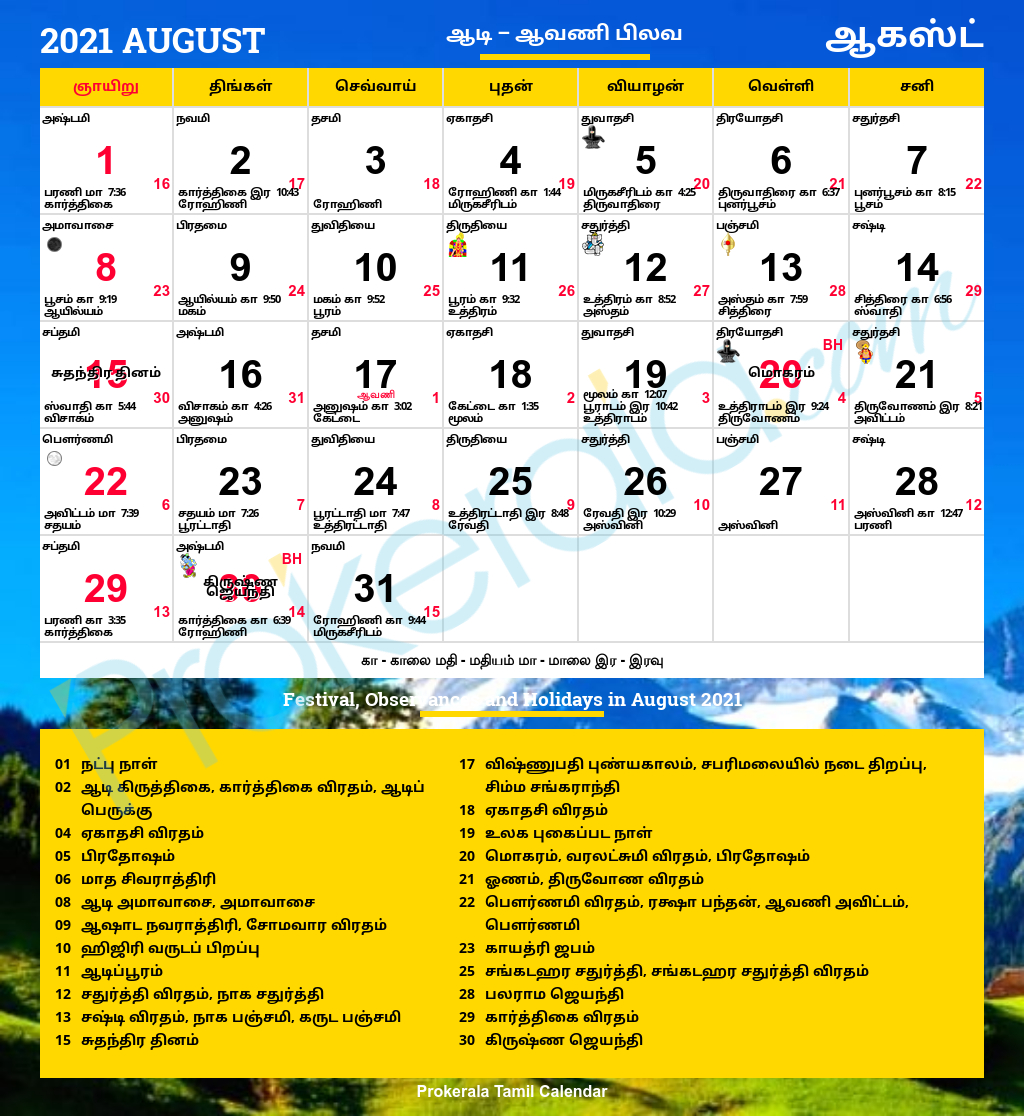 Catch Tamil Calendar 2022 July