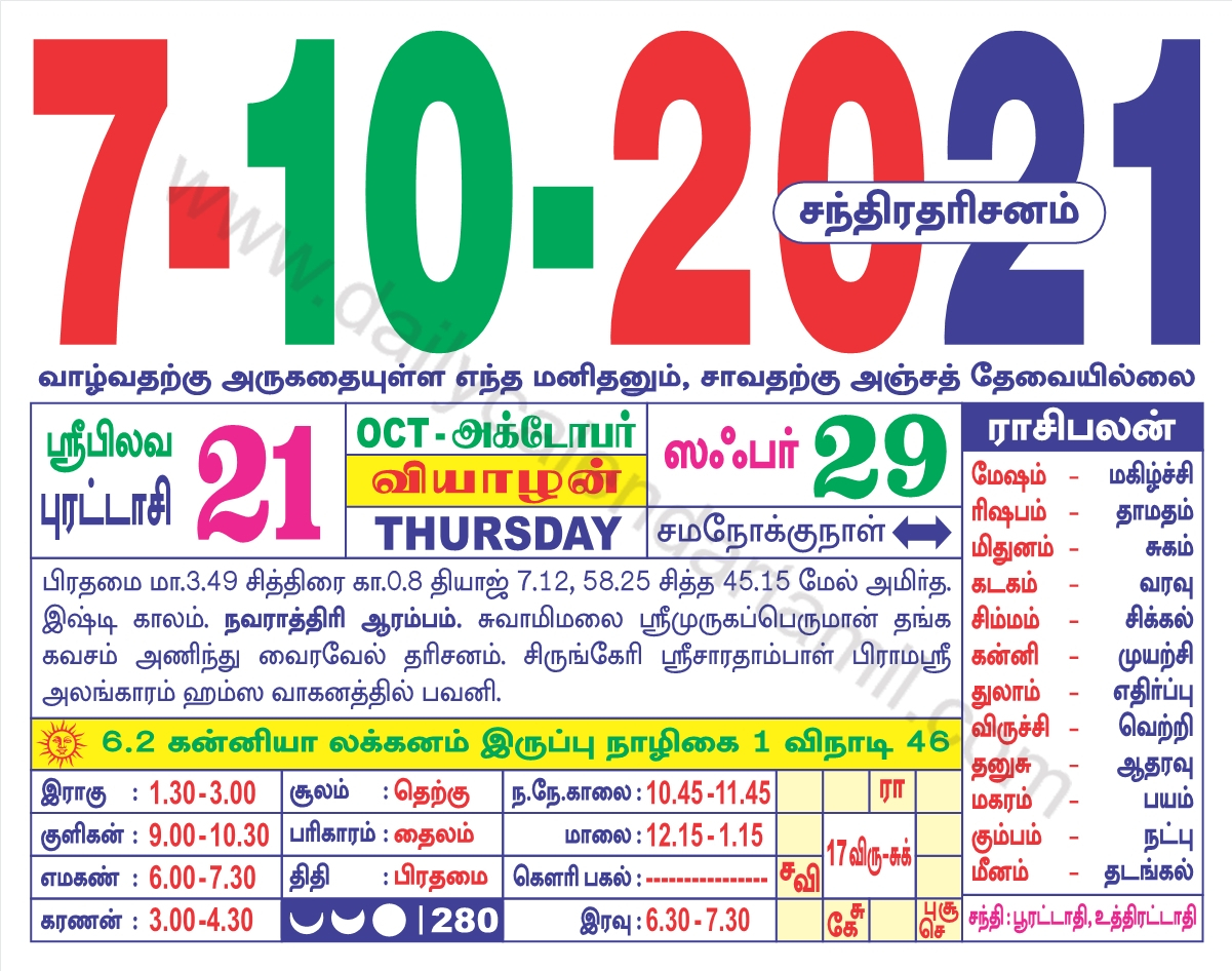 Catch Tamil Calendar 2022 May Muhurtham Dates