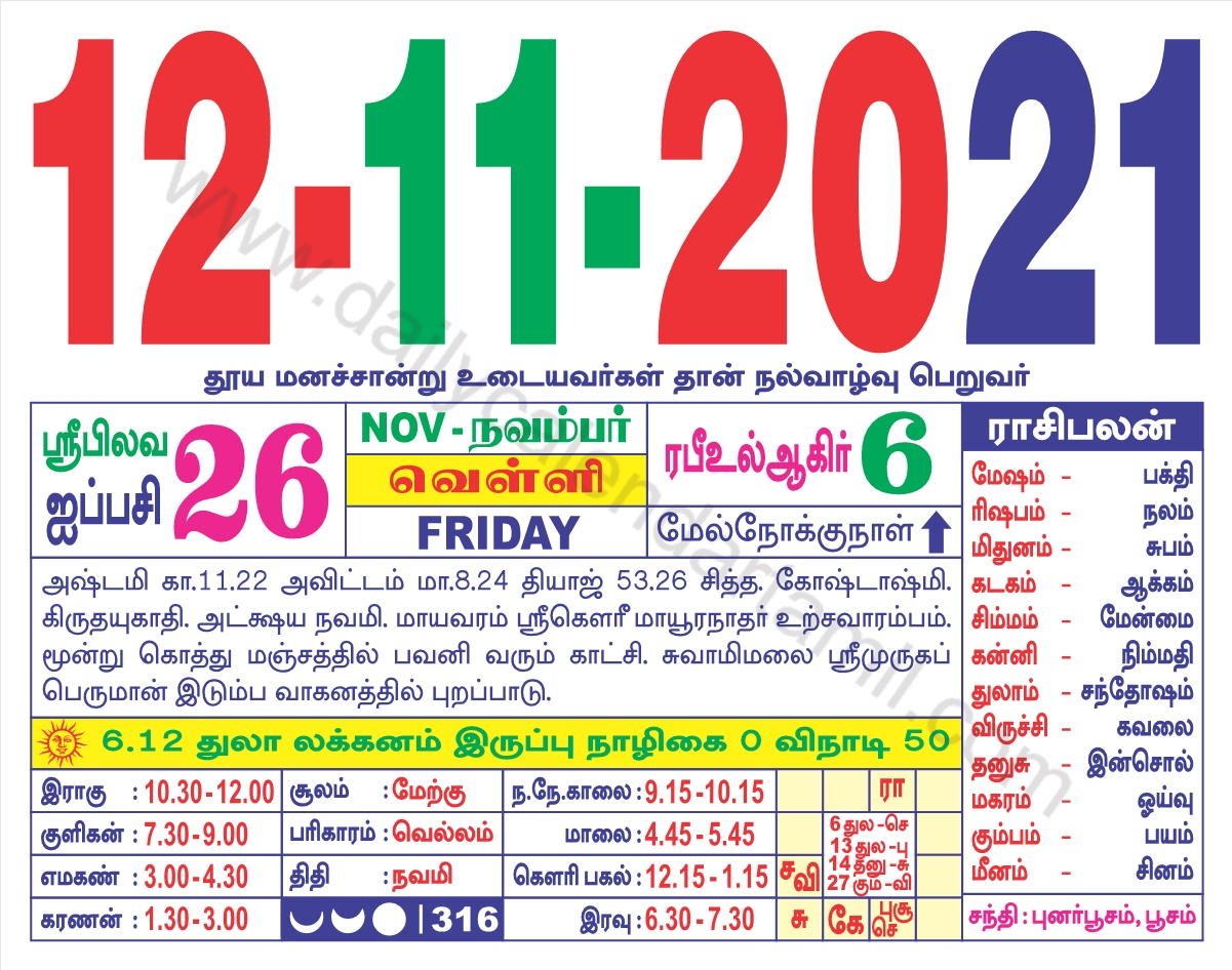 Catch Tamil Calendar 2022 May Muhurtham Dates