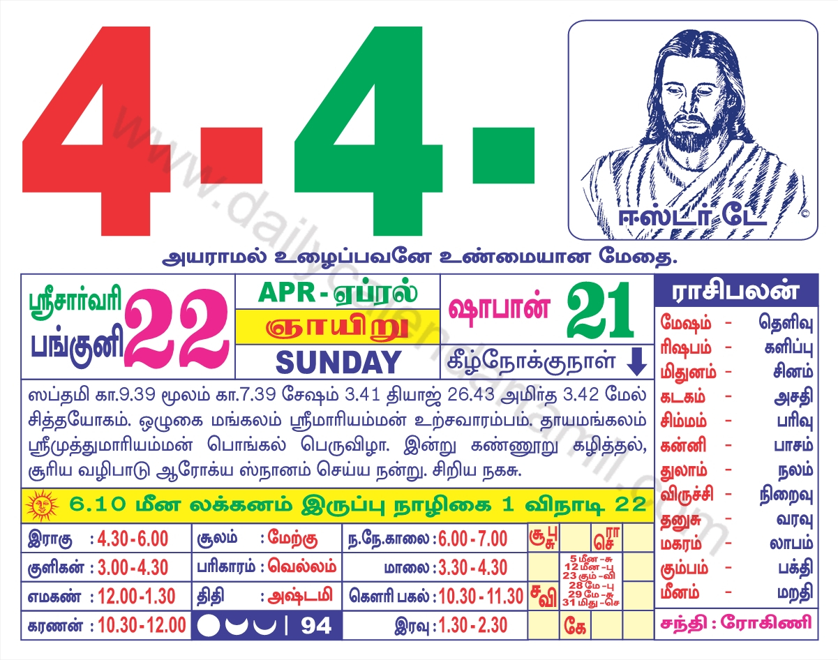 Catch Tamil Daily Calendar 2022 June