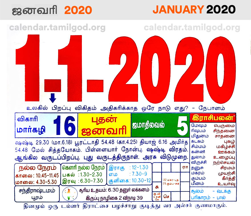 Catch Tamil Daily Sheet Calendar 2022 February