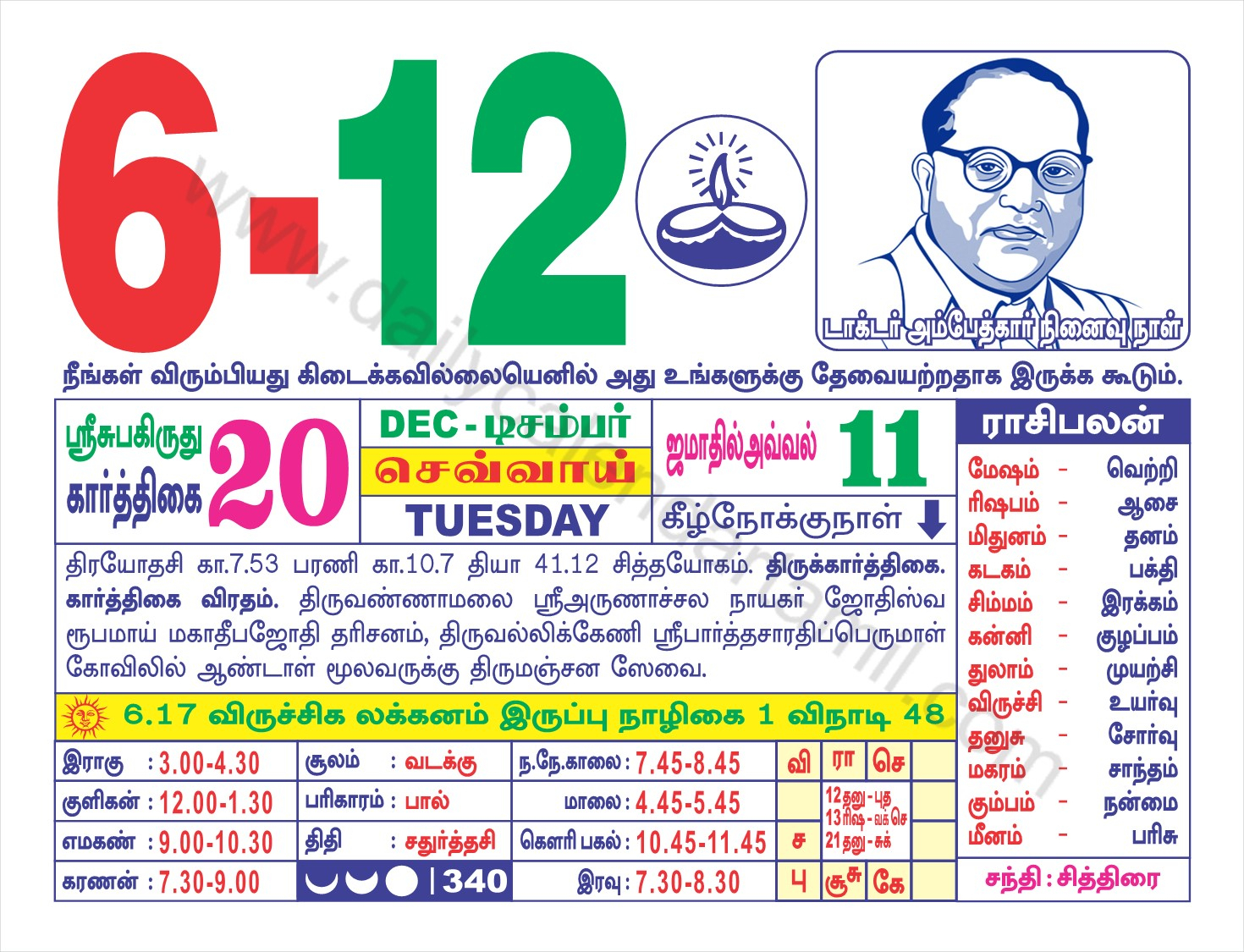 Catch Tamil Monthly Calendar 2022 July