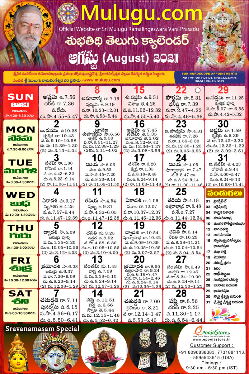 Catch Telugu Calendar 2022 January Holidays
