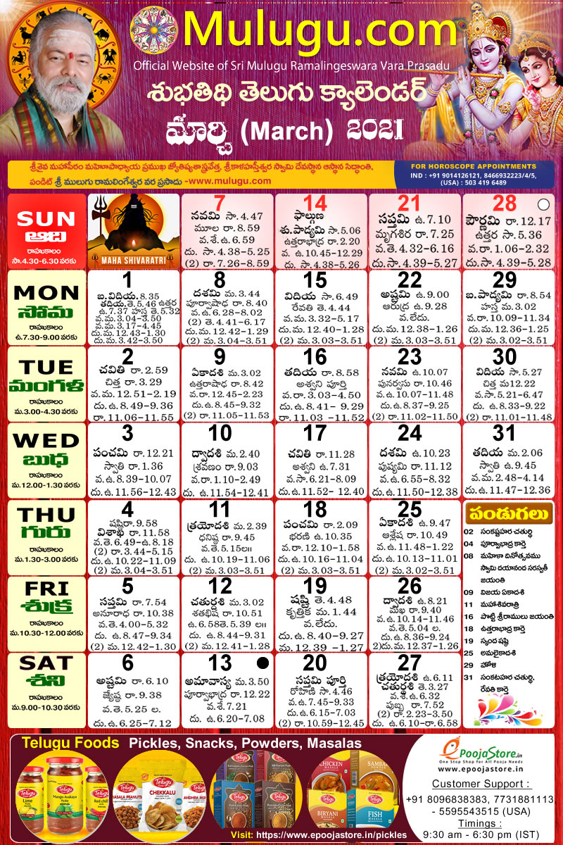 Catch Telugu Calendar 2022 January New York