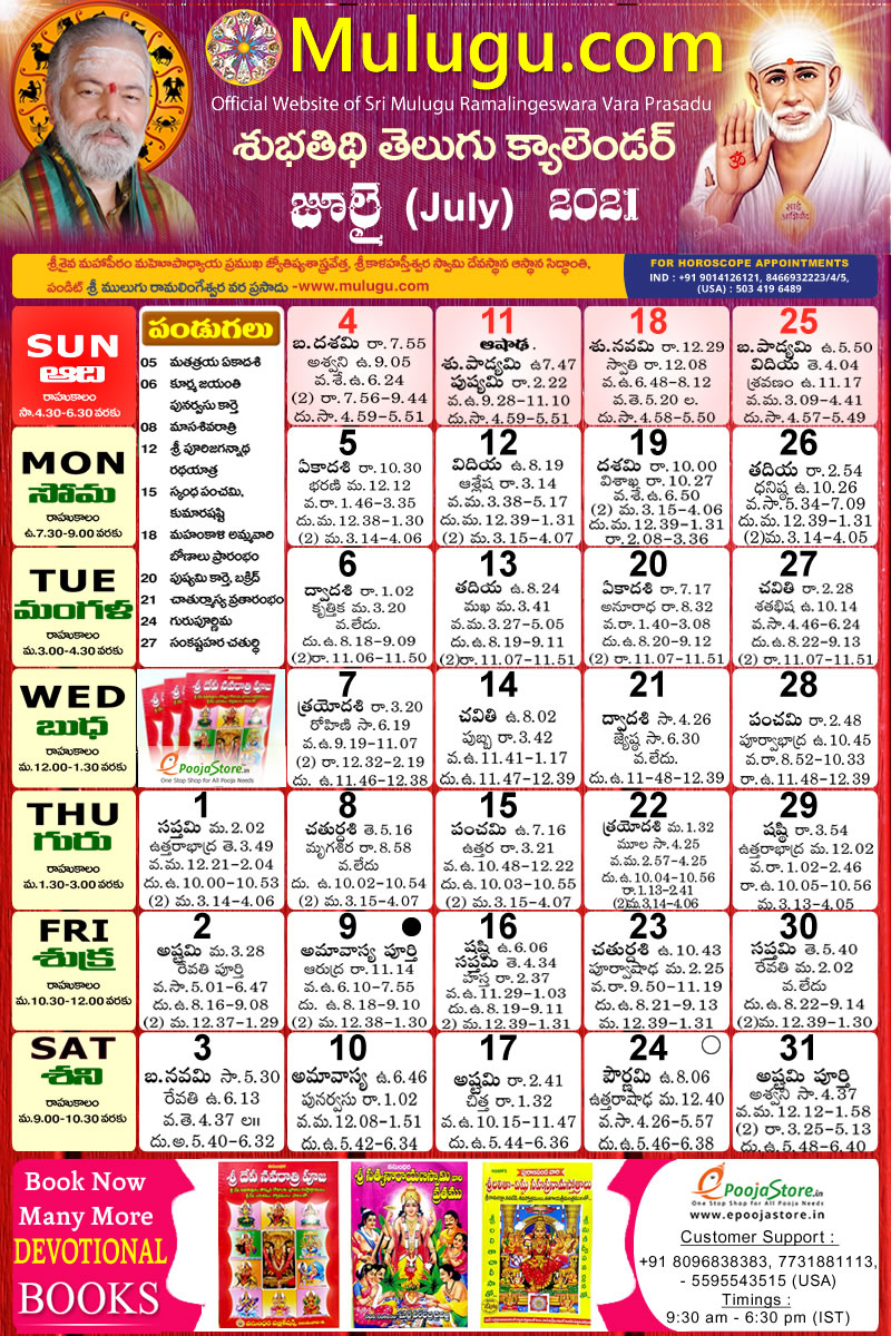 Catch Telugu Calendar 2022 July